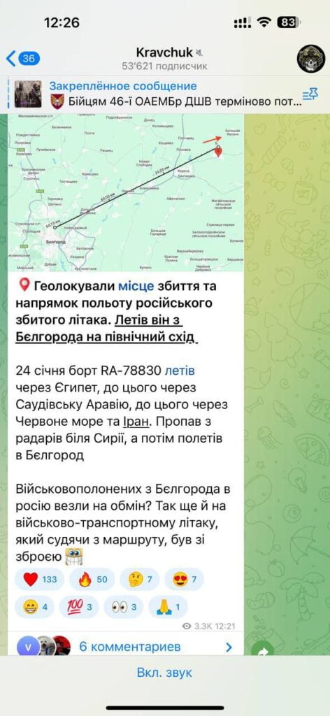 1 Генштаб ЗСУ непрямо підтверджує збиття ІЛ-76 над Бєлгородською областю росії