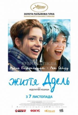 1 На вулицях Рівного з'явилася реклама культового французького ЛГБТ-коміксу