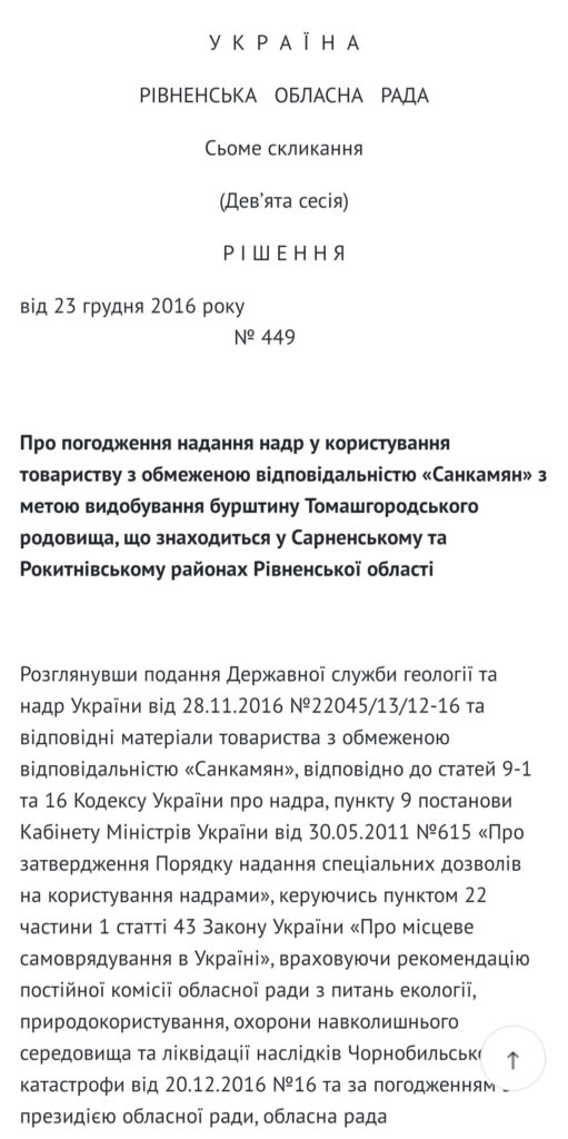 1 У Мазепи знайшовся бурштиновий бізнес на Рівненщині - із партнером екс-регіоналом та китайцем