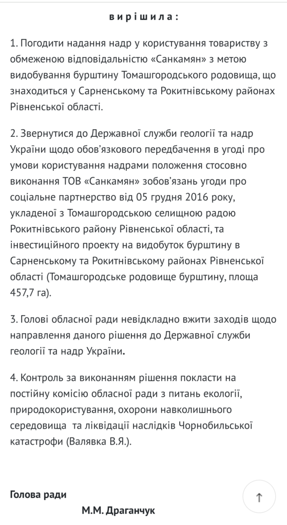 1 У Мазепи знайшовся бурштиновий бізнес на Рівненщині - із партнером екс-регіоналом та китайцем
