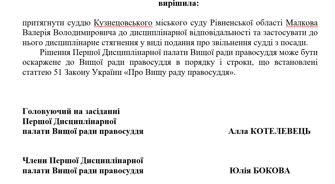 1 Суддю з Рівненщини звільнять із посади через пиятику (ВІДЕО)