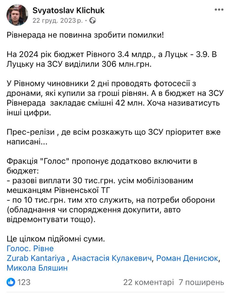 1 Одноразова допомога мобілізованим із Рівного: проти виступили військові