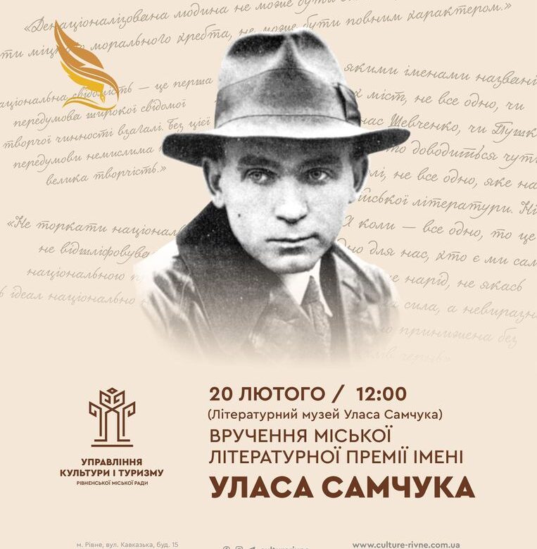 У Рівному визначили лауреатів премії імені Уласа Самчука