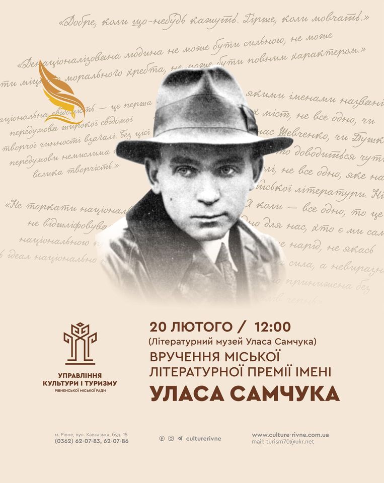 У Рівному визначили лауреатів премії імені Уласа Самчука 0000