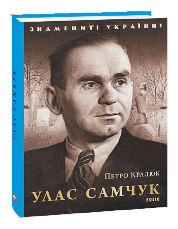 У Рівному презентують книгу присвячену видатному українцю