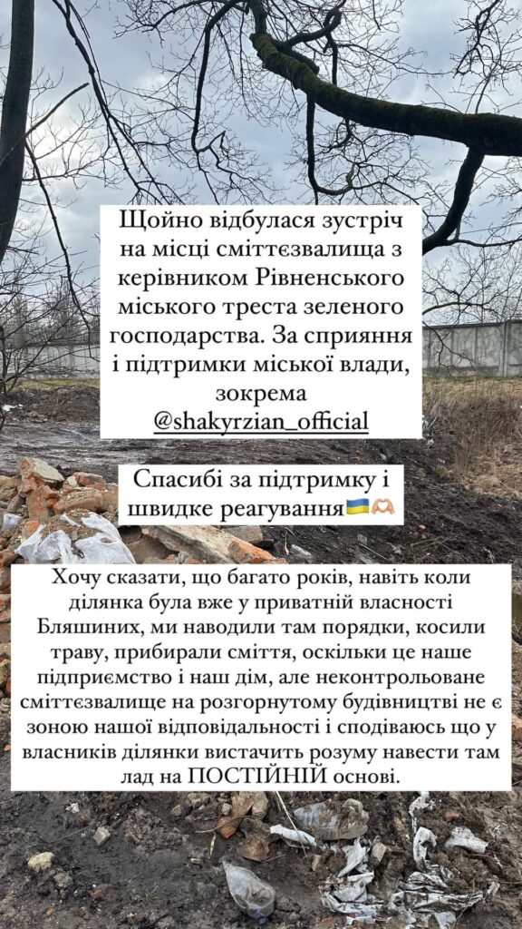 1 Сміттєвий скандал у Рівному: підприємиця вимагає від депутата прибрати територію (ФОТО, ВІДЕО)