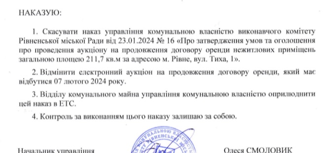 1 Рівненська прокуратура зупинила аукціон на комунальне приміщення