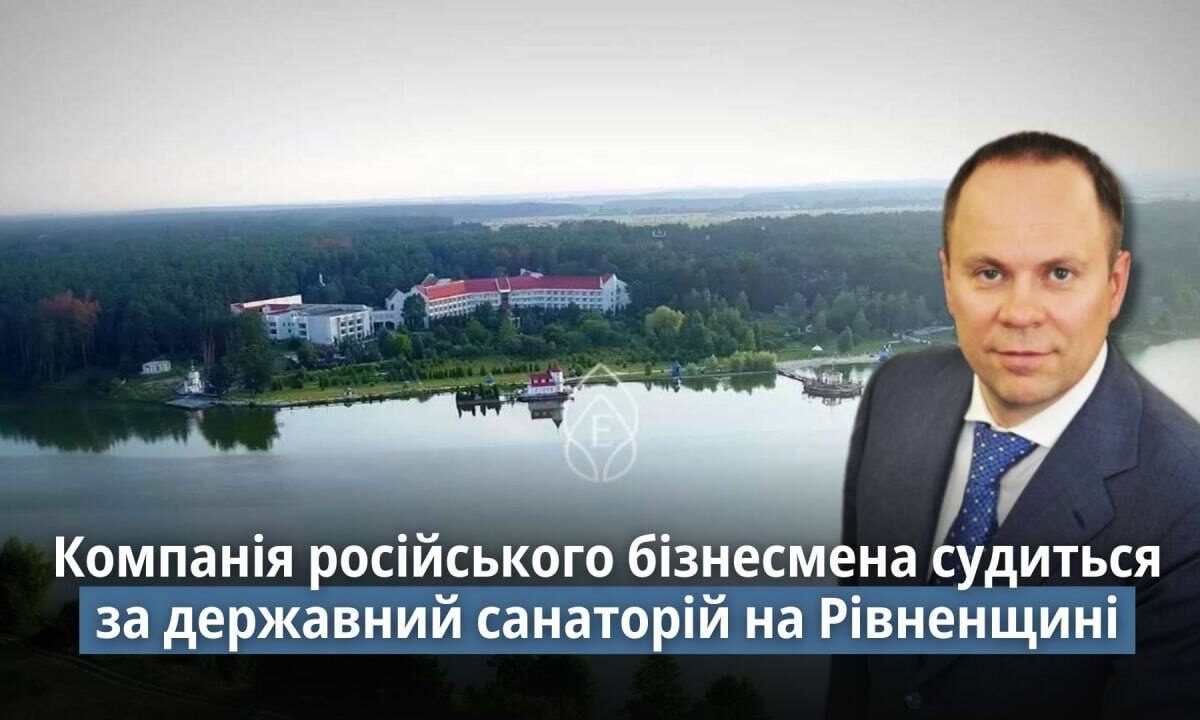 Компанія російського бізнесмена судиться за державний санаторій на Рівненщині