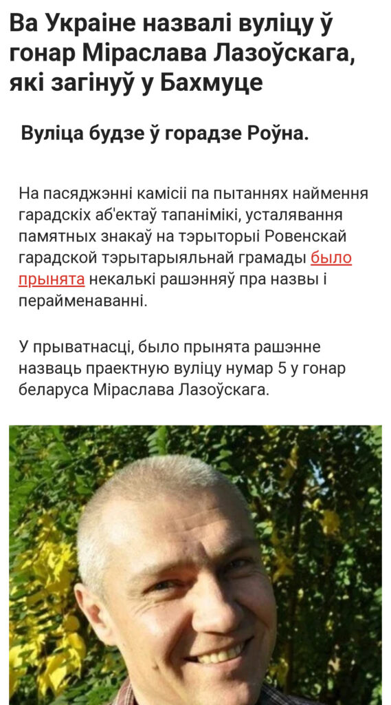 1 Полк Калиновського не очікував такої реакції рівнян: білоруські опозиційні видання