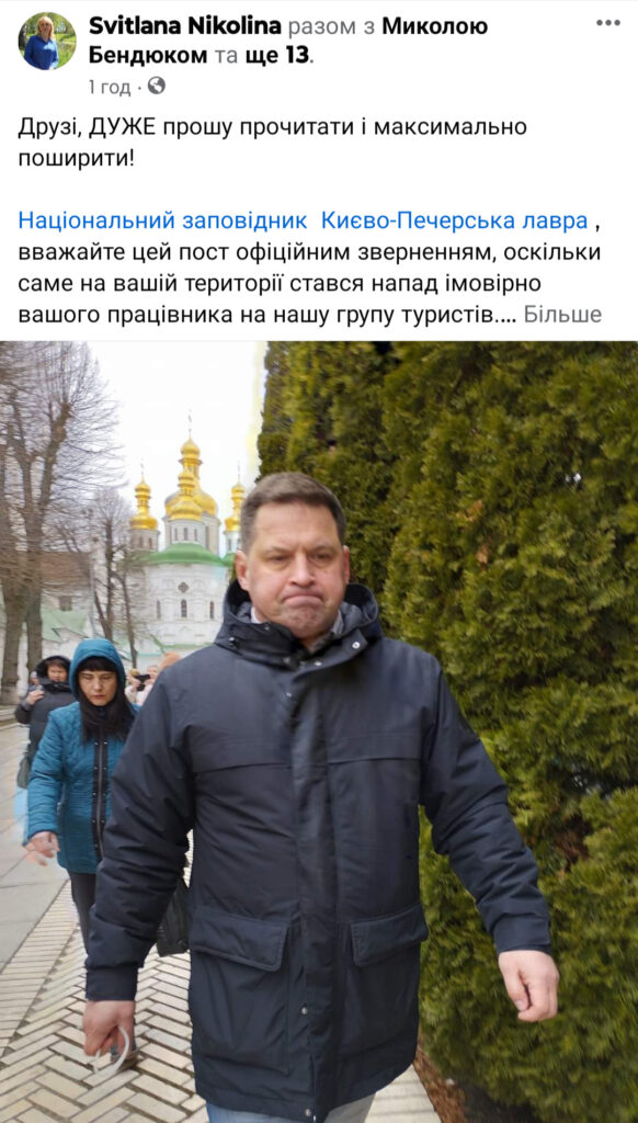 1 На групу рівненських туристок накинувся керівник охорони Києво-Печерської лаври (ФОТО)