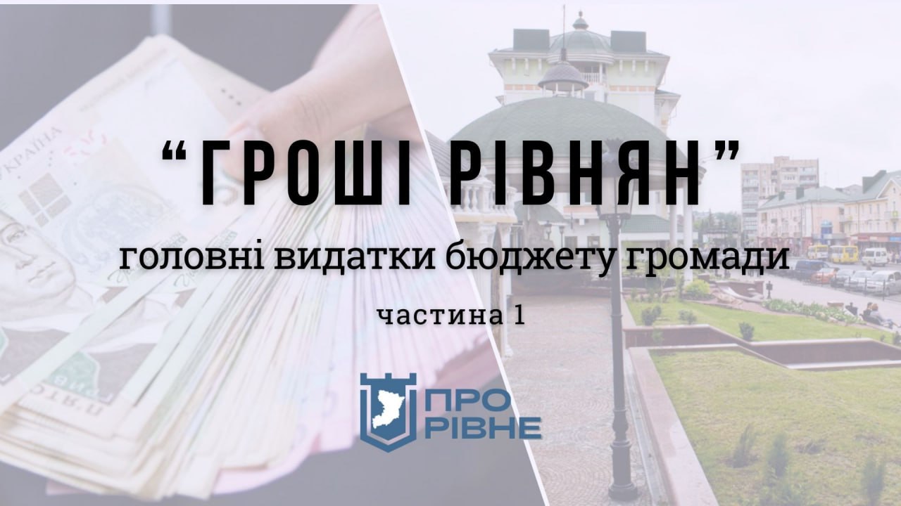 Стало відомо, які заклади відремонтують цьогоріч у Рівному 0000