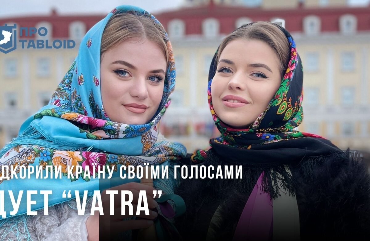 Дует “VATRA” з Рівненщини продовжують підкорювати своїми голосами (ВІДЕО)