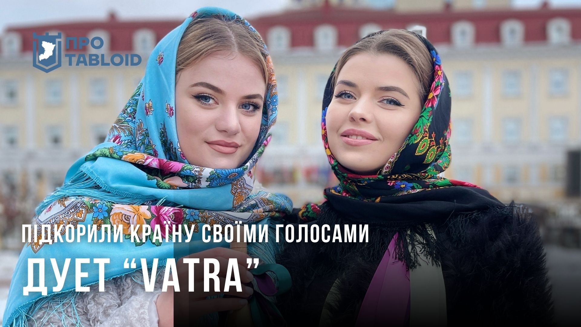 Дует “VATRA” з Рівненщини продовжують підкорювати своїми голосами (ВІДЕО) 0000