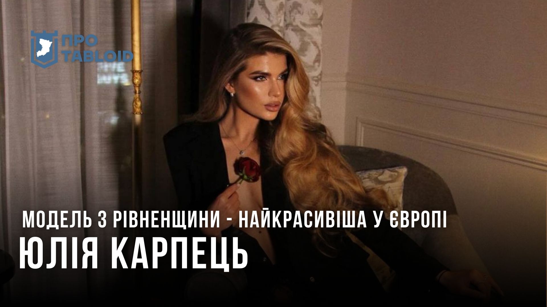 Красуня-модель з Рівненщини розповіла про свою історію успіху 0000