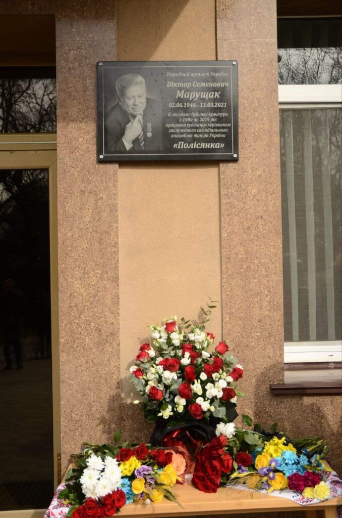 1 У Рівному вшанували пам'ять видатного хореографа