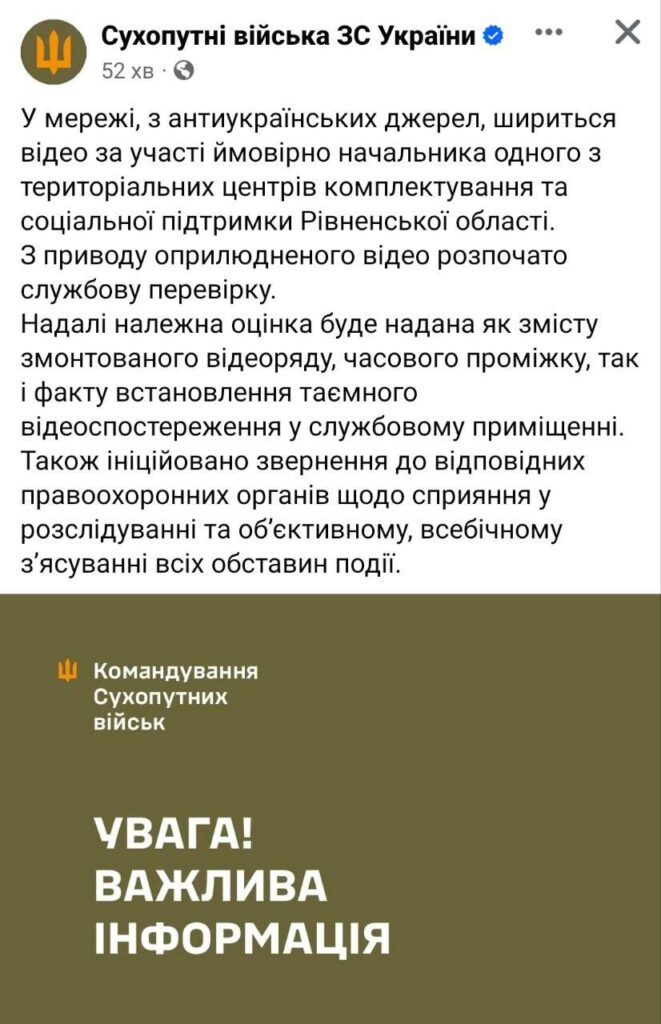 1 Хто зняв і “злив” проросійським каналам відео з начальником рівненського ТЦК - встановить перевірка