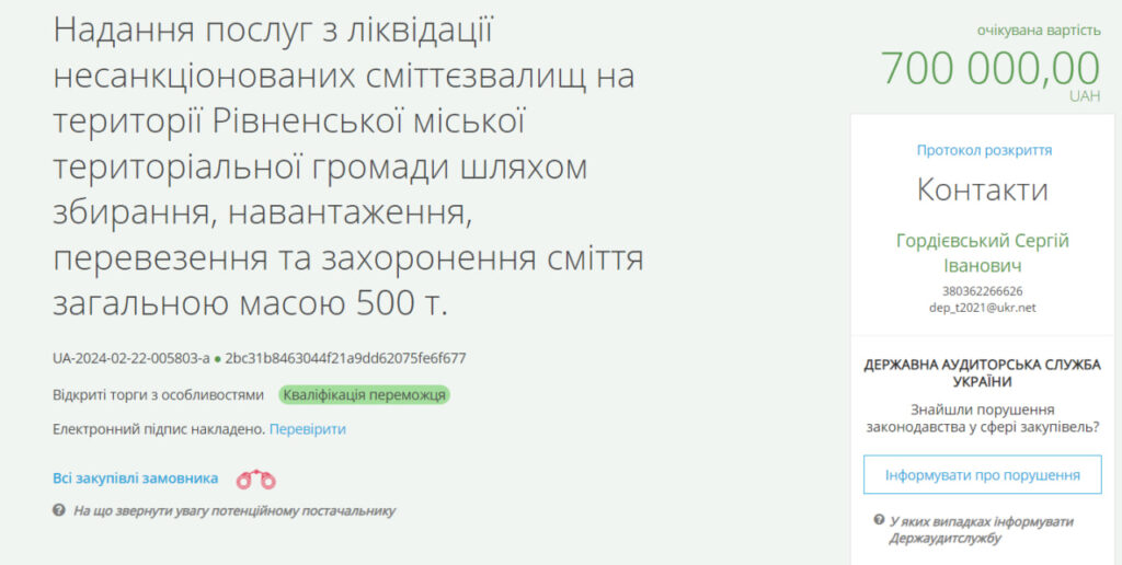 1 У Рівному приберуть стихійні смітєзвалища за майже мільйон гривень