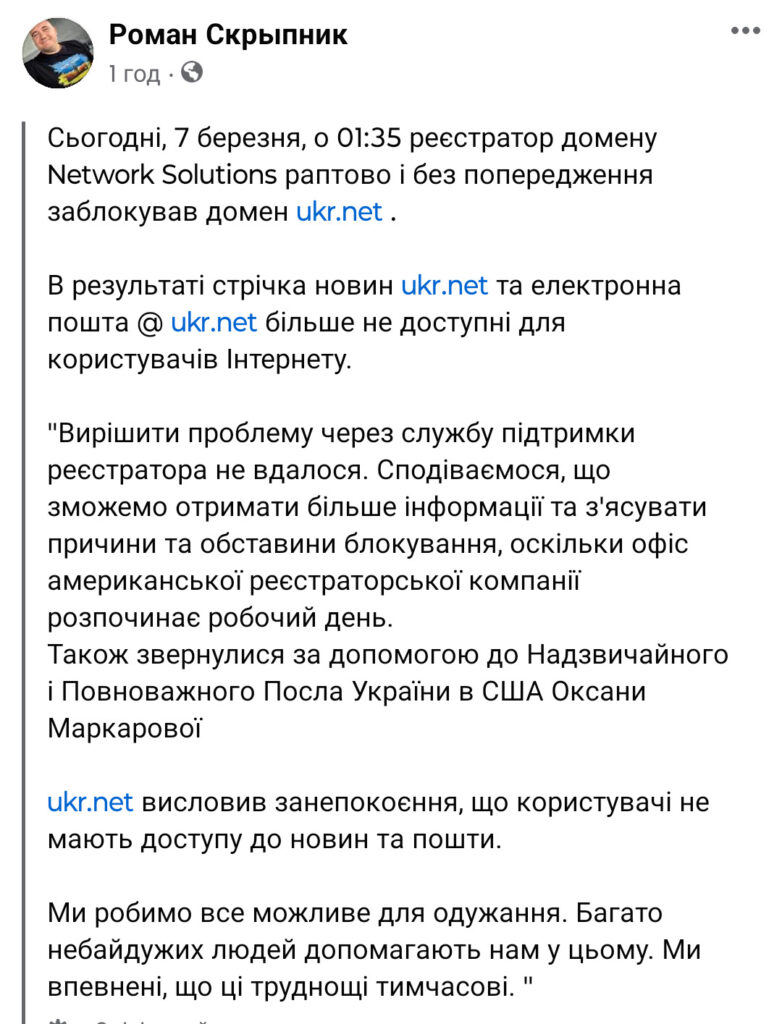 1 В Україні “ліг” ресурс UKR.NET