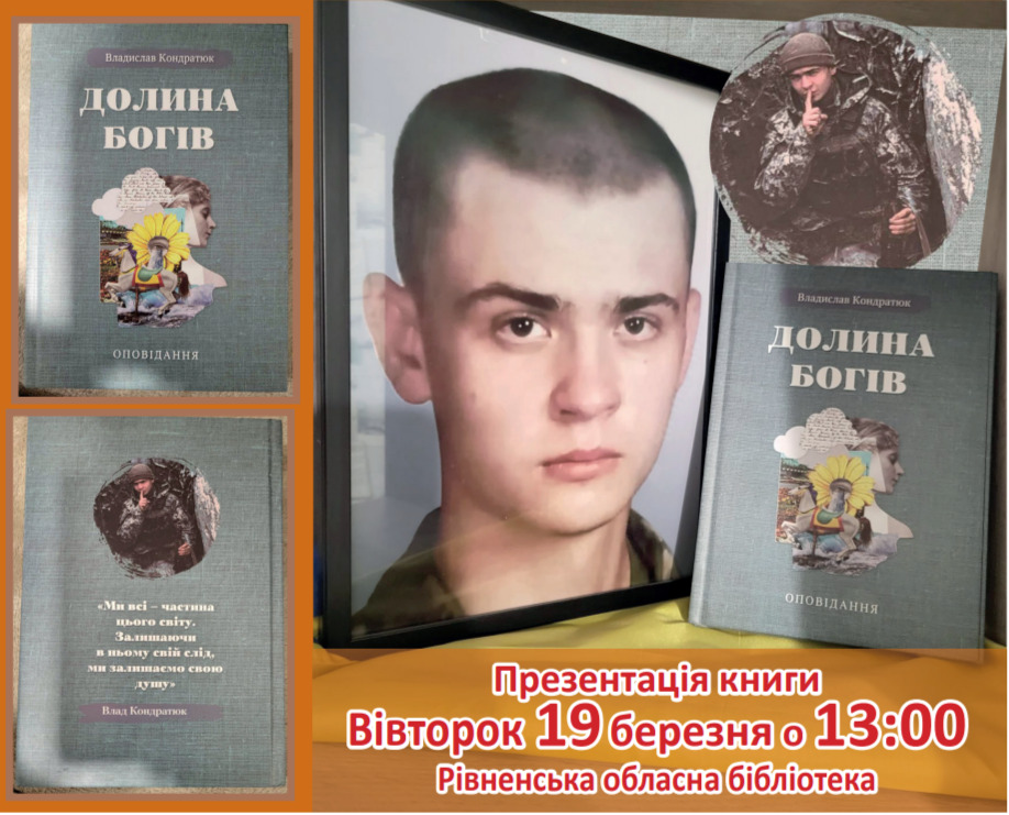1 У Рівному мама загиблого Героя презентує його посмертну книгу оповідань