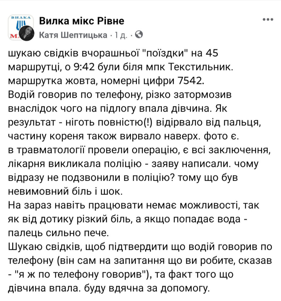 1 Рівнянці відірвало шматок пальця у маршрутці, поліція встановлює обставини (ФОТО)