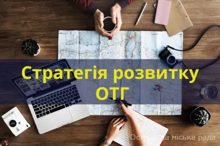 В Острозі відбудуться громадські обговорення (АНОНС)