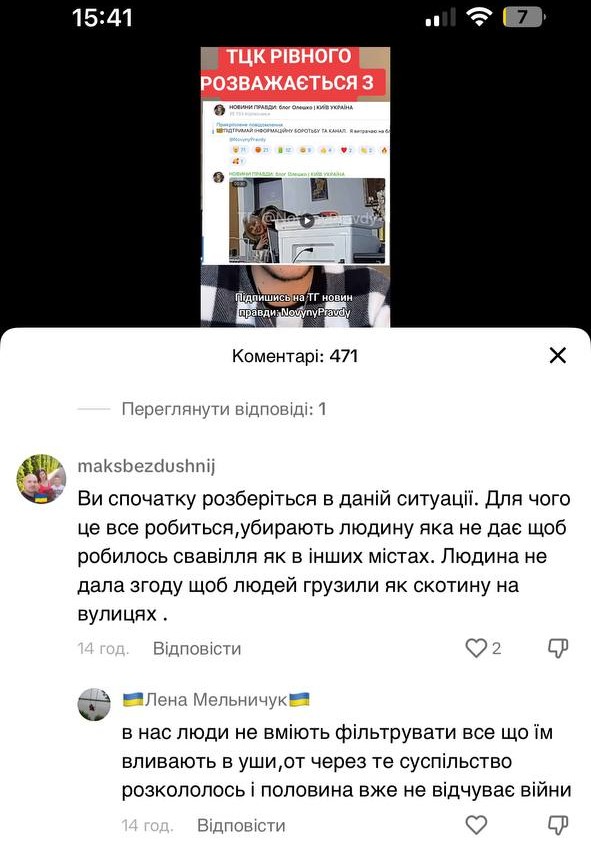 1 Хто зняв і “злив” проросійським каналам відео з начальником рівненського ТЦК - встановить перевірка