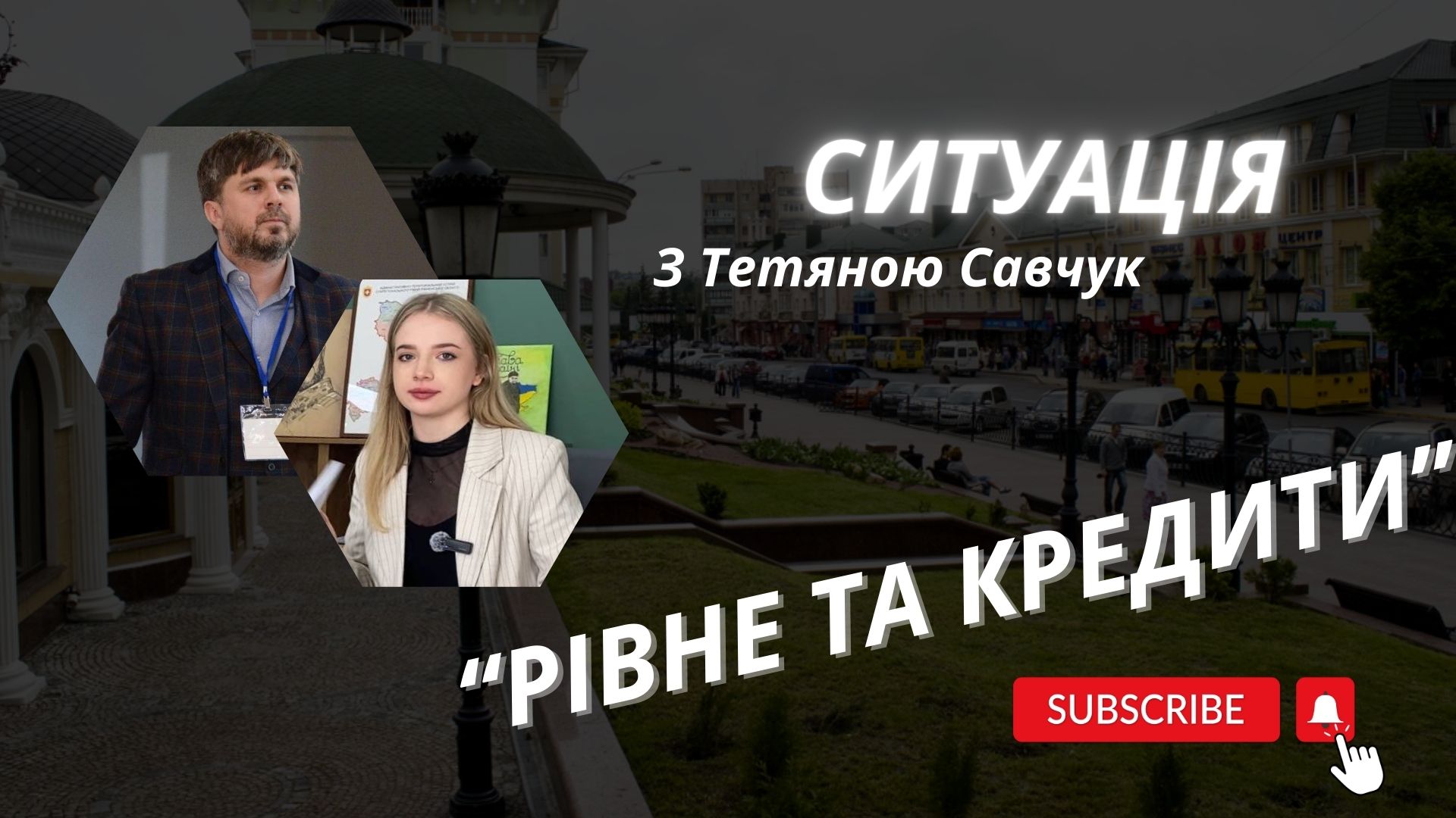 Володимир Муляр розповів чи справді Рівне перенасичене кредитами 0000