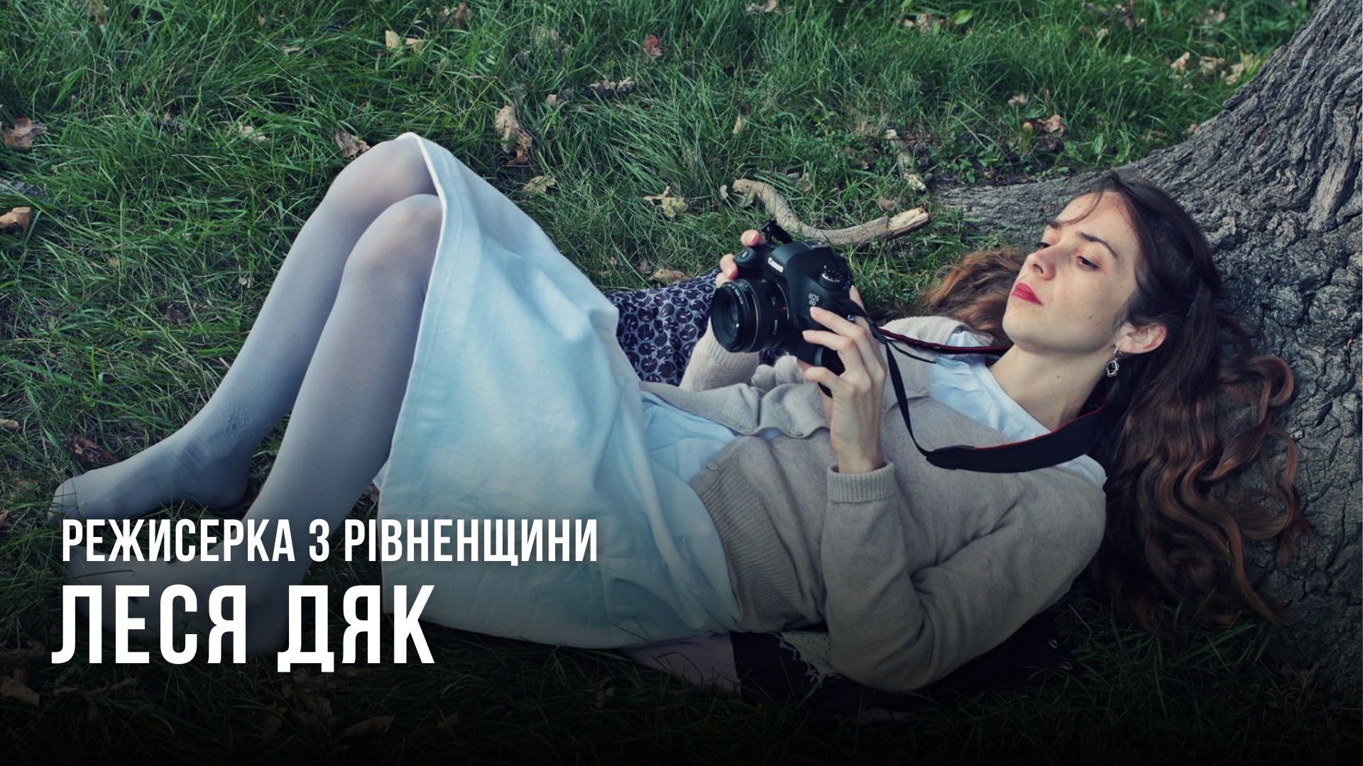 Режисерка з Рівненщини розповіла, як почала знімати фільми 0000