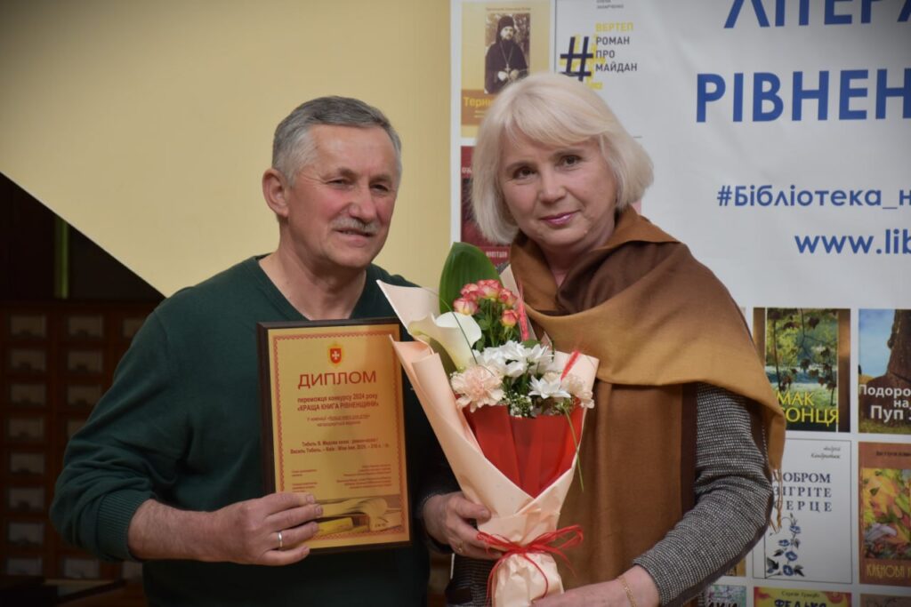 1 На Рівненщині визначилися з найкращими книгами року