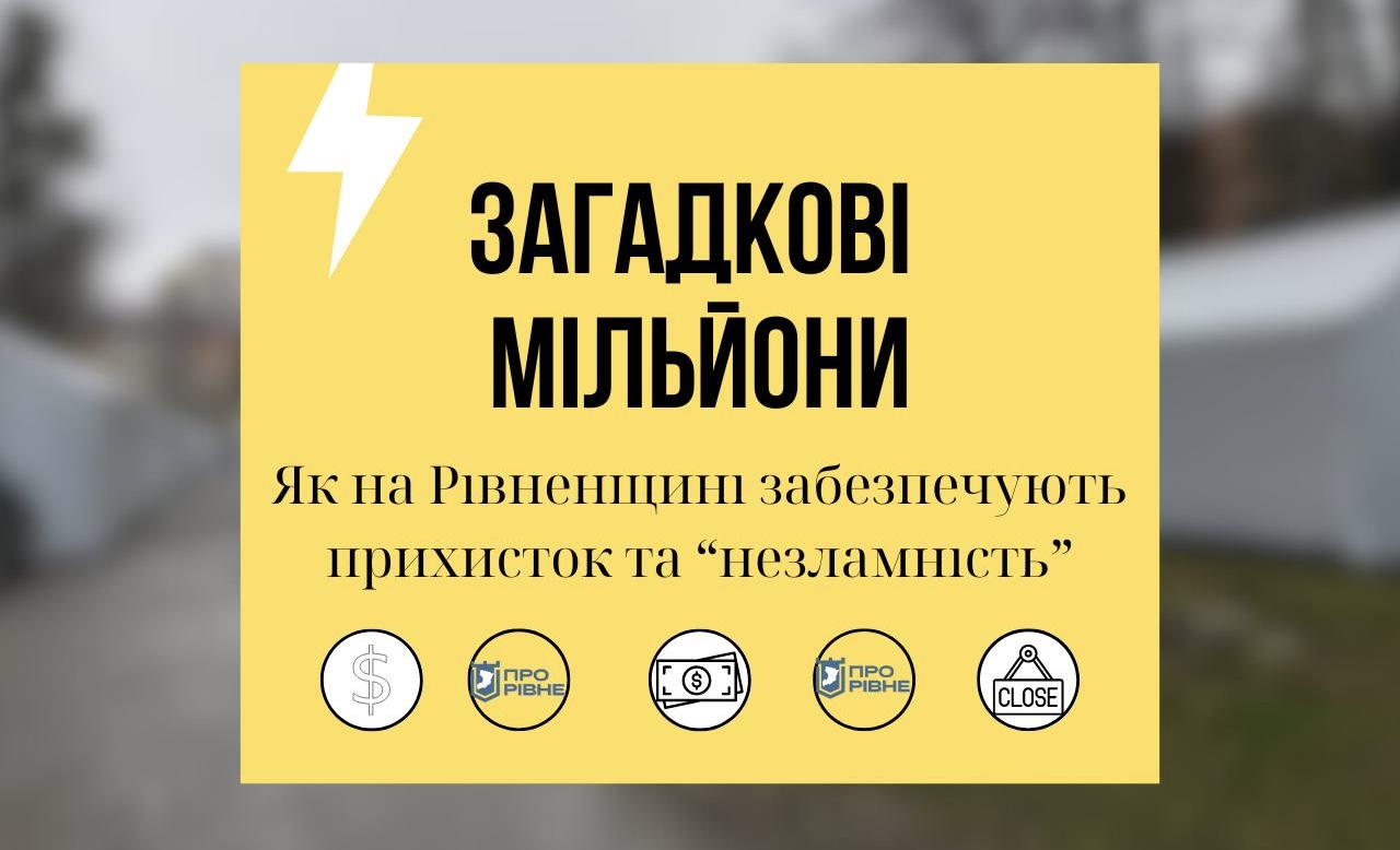 На Рівненщині витратили мільйони на подаровані містечка незламності, а житло не будують 0000