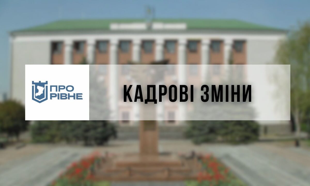 У Рівному нова очільниця Департаменту економічного розвитку