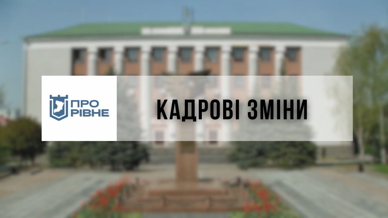 У Рівному нова очільниця Департаменту економічного розвитку 0000