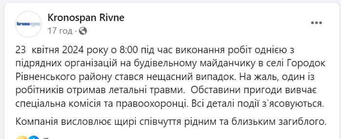 1 У Рівненському районі на заводі загинув працівник