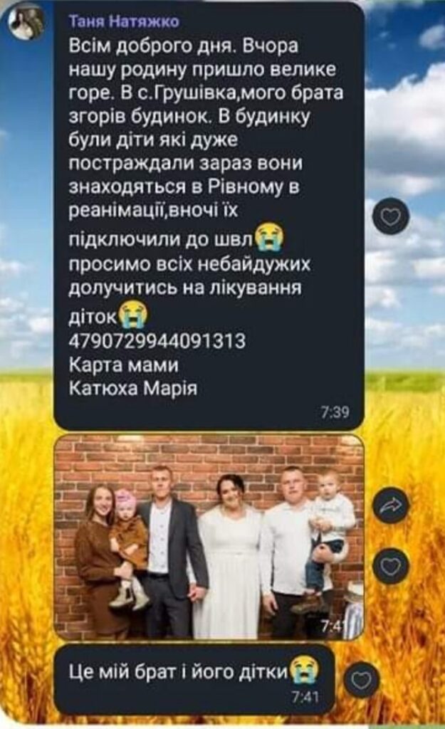 1 Сім'ї з Рівненщини, у якої в пожежі постраждали двоє малюків, збирають допомогу