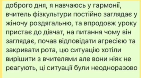 1 У Рівному новий скандал із учителем фізкультури: його підозрюють у домаганнях до школярок (ФОТО, ВІДЕО)