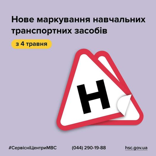 1 У Рівному на дорогах з'являться авто зі знаком "Н"