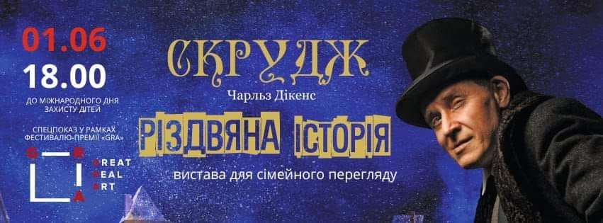 У Рівненському театрі зіграють зимову казку