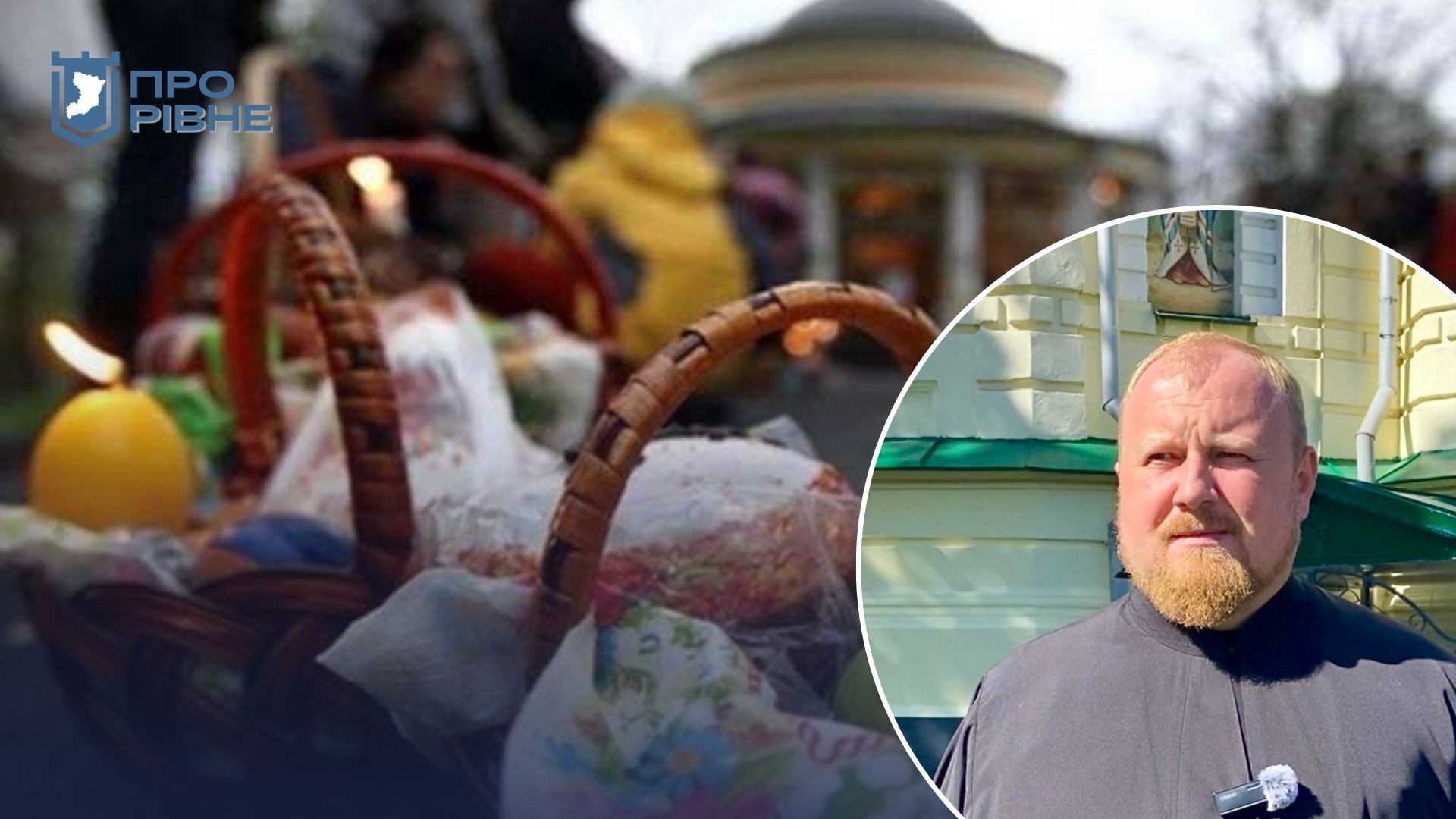 Рівненський священник розповів, чи можна випікати паску з начинками (ВІДЕО) 0000