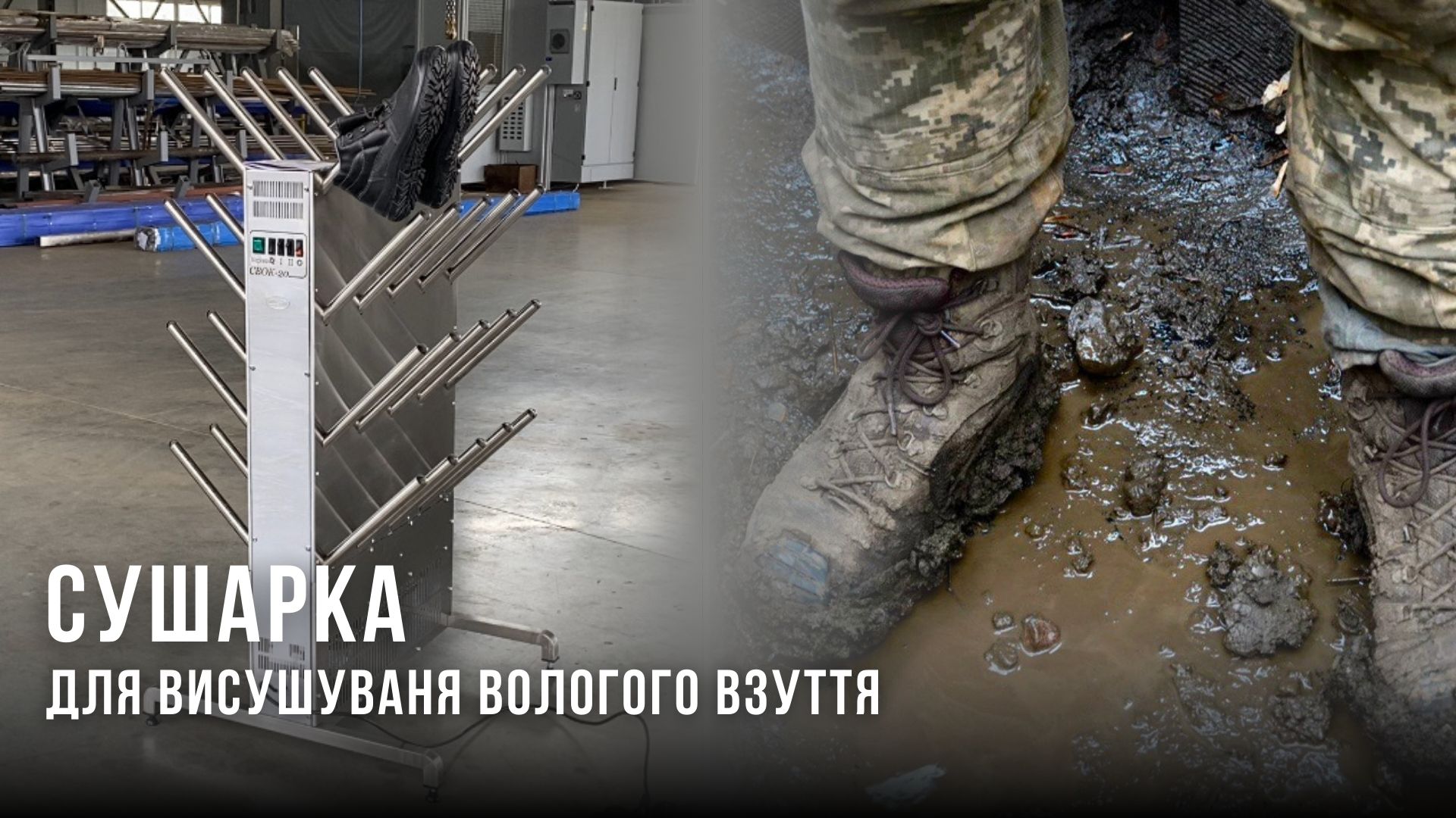 У Рівному виготовляють інноваційні сушарки для взуття військових та рятувальників 0000