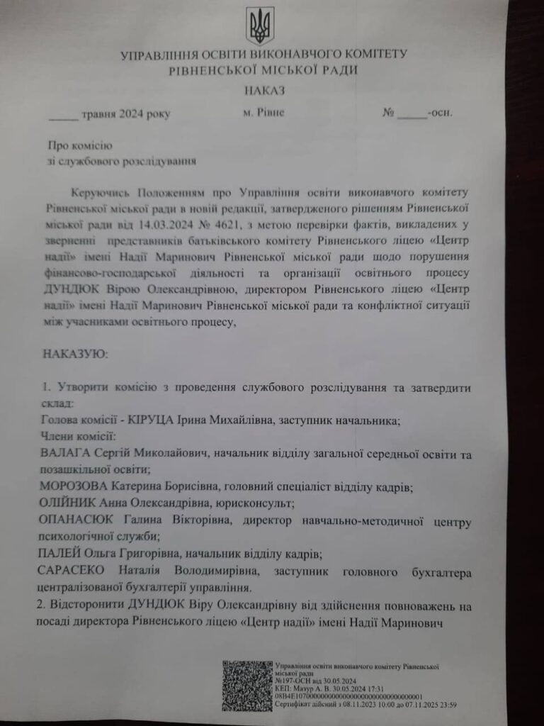 1 У Рівному директорку ліцею відсторонили через конфлікт із колективом