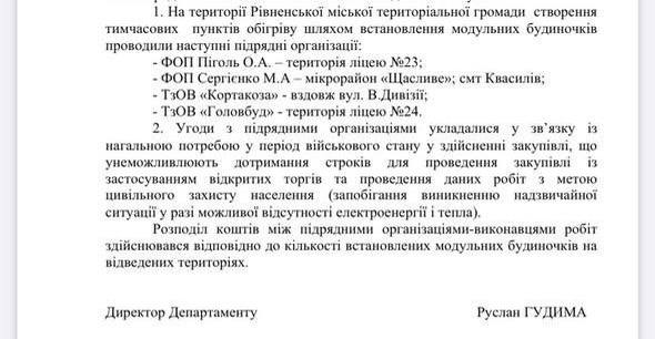 1 У Рівному витратили понад 8 мільйонів гривень на подаровані "містечка незламності"