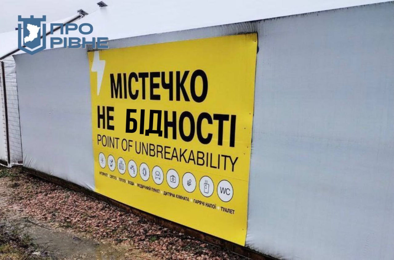 У Рівному витратили понад 8 мільйонів гривень на подаровані “містечка незламності” 0000