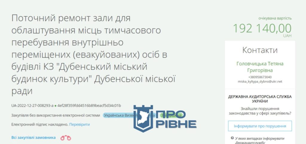 1 Як на Рівненщині облаштовують житло для евакуйованих з Донеччини
