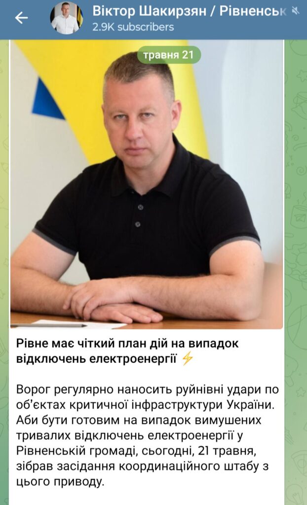 1 Рівненські чиновники розповіли як пережити зиму у випадку відключень світла