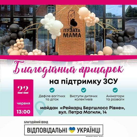 Фінал “Пузатої мами” та благодійний ярмарок відбудеться у Рівному 0000