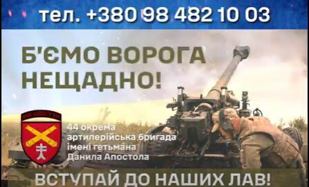 44 окрема артилерійська бригада імені гетьмана Данила Апостола запрошує на службу