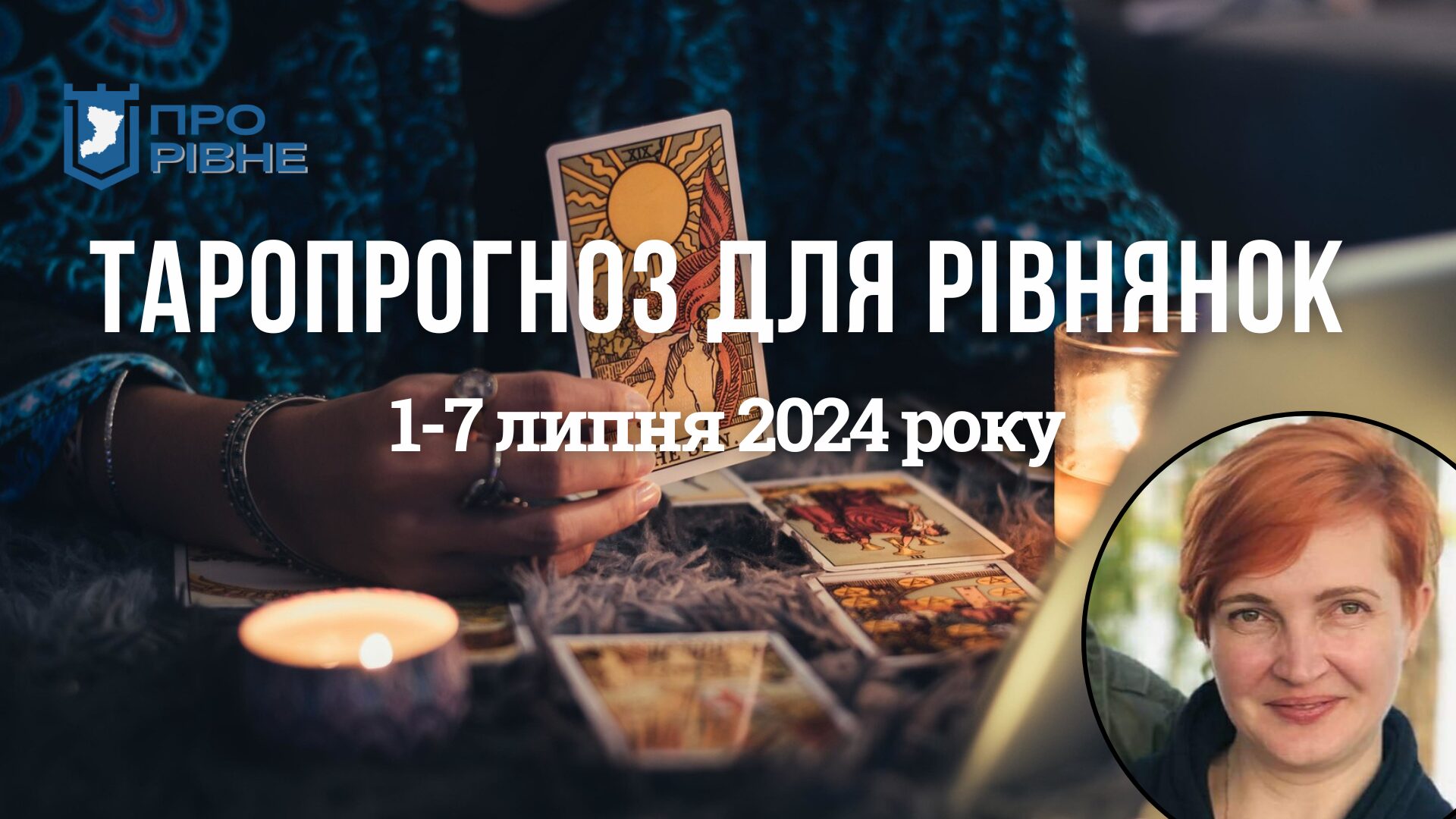 Таропрогноз для рівнянок на тиждень 1-7 липня 2024 року 0000