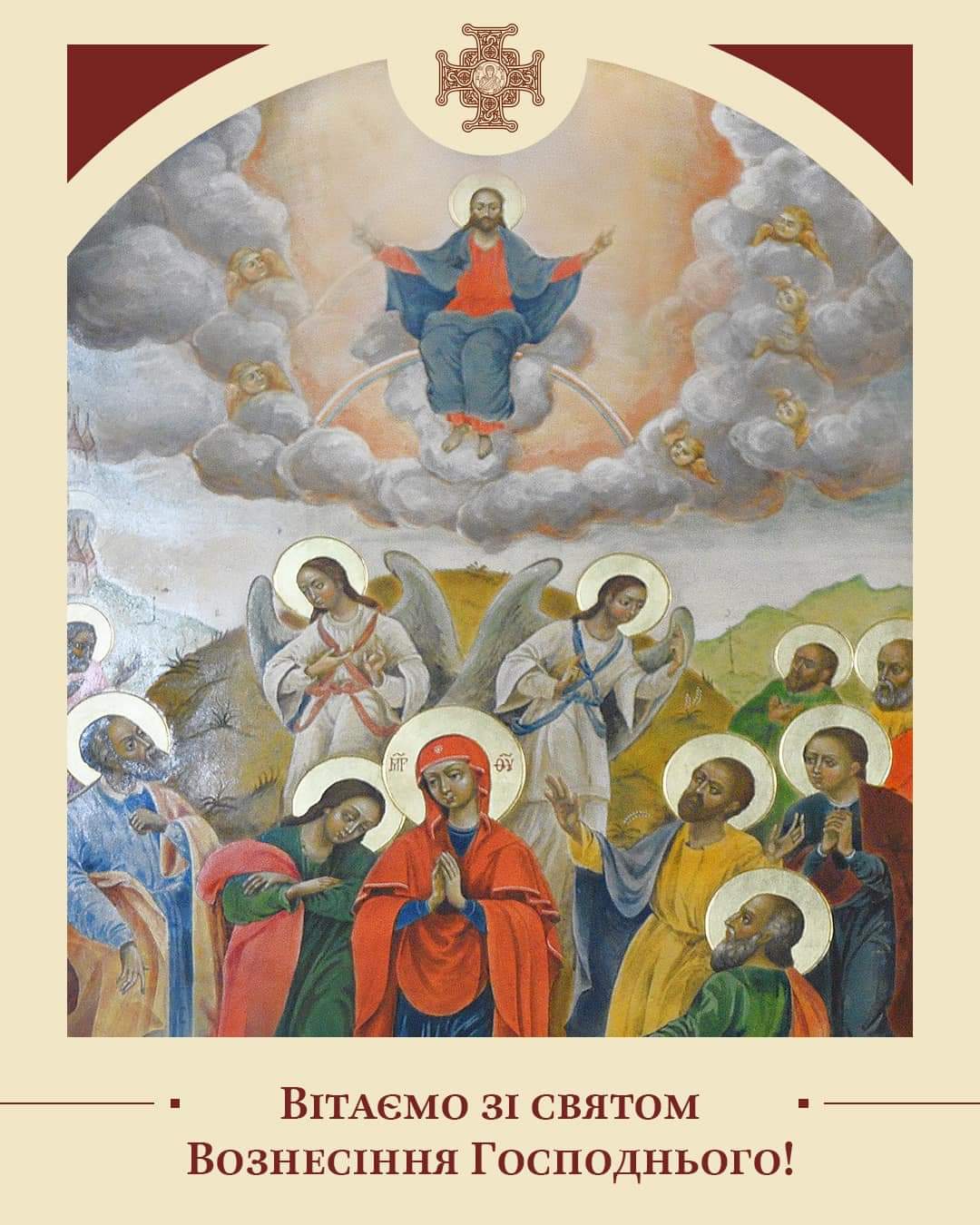 Сьогодні у християн східного обряду Вознесіння Господнє 0000