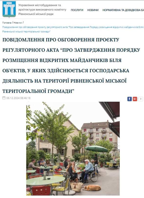 1 У Рівному розробили єдині правила для встановлення літніх майданчиків