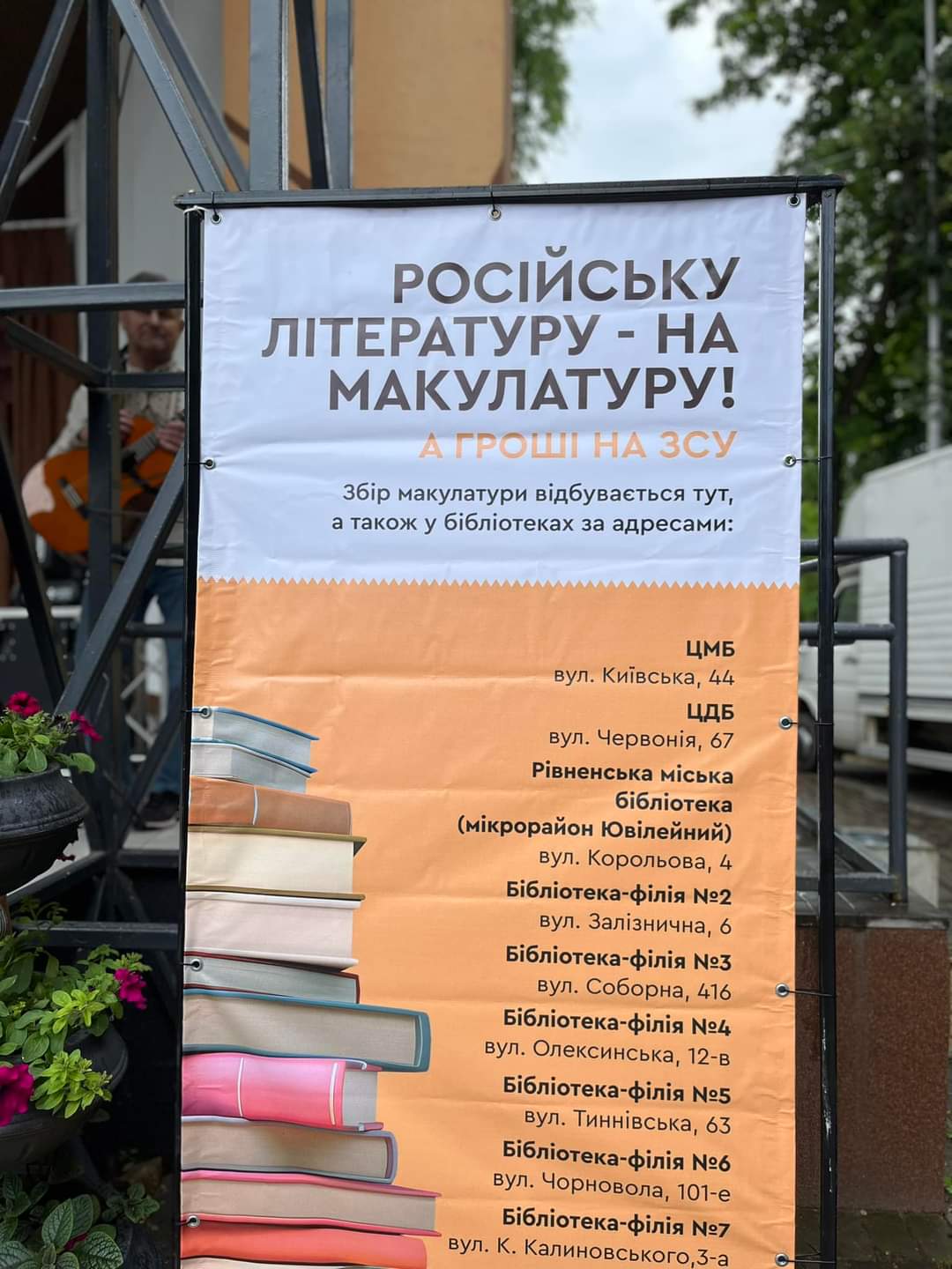 У центральному парку Рівного збирають російську літературу 0000